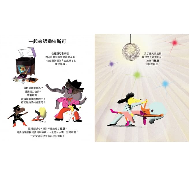 帕可好愛迪斯可